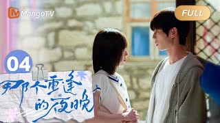 ENG SUB《那个重逢的夜晚》EP04：陆苗被怀疑是案件的第二凶手 We Shall Meet Again｜MangoTV Drama