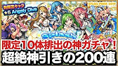 モンスト 最速で引くangely Divaガチャ30連 Splash Flash Live フラパ19 スプラッシュフラッシュライブ Youtube