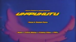 Video thumbnail of "Коста Лакоста - Белая Луна"