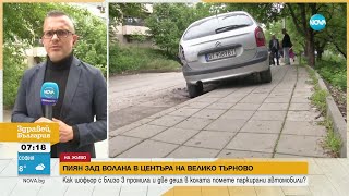 Какво се знае за шофьора с 2,78 промила, помел 4 коли във Велико Търново - Здравей, България