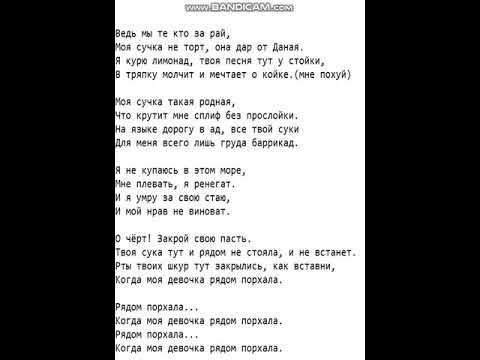 Эта сука выглядит как кошка песня Текст песни: Твоя сука. - YouTube