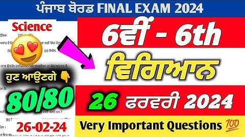 PSEB 6th Class Science Final Paper 2024 | 26 February 2024 | Science Paper 6th With Solution