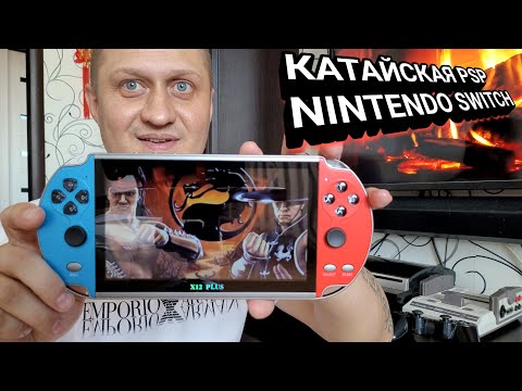 Китайская PSP | NINTENDO SWITCH X12 PLUS с Алиэкспресс за 3000 руб +30 000 игр 🎮