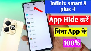 infinix smart 8 plus me app Kaise chhupaye | infinix smart 8 plus hidden apps setting | new update