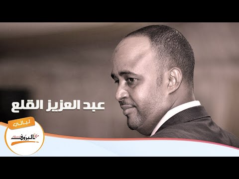 عزيز القلع يا روحي هاجري وفتشي New 2019 ليالي البروف