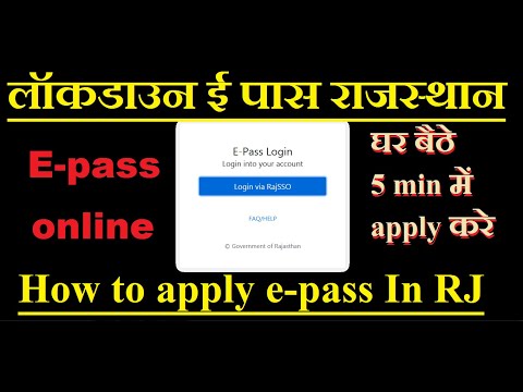 How to apply e pass for lockdown in Rajasthan in Hindi| rajasthan E-pass online | epass kaise banaye