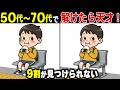 【シニアの間違い探し】60代70代は解けない難問！？記憶力・認知力を鍛える頭の体操【老化防止/認知症予防】