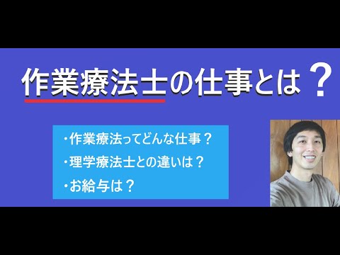 作業療法士の仕事とは？