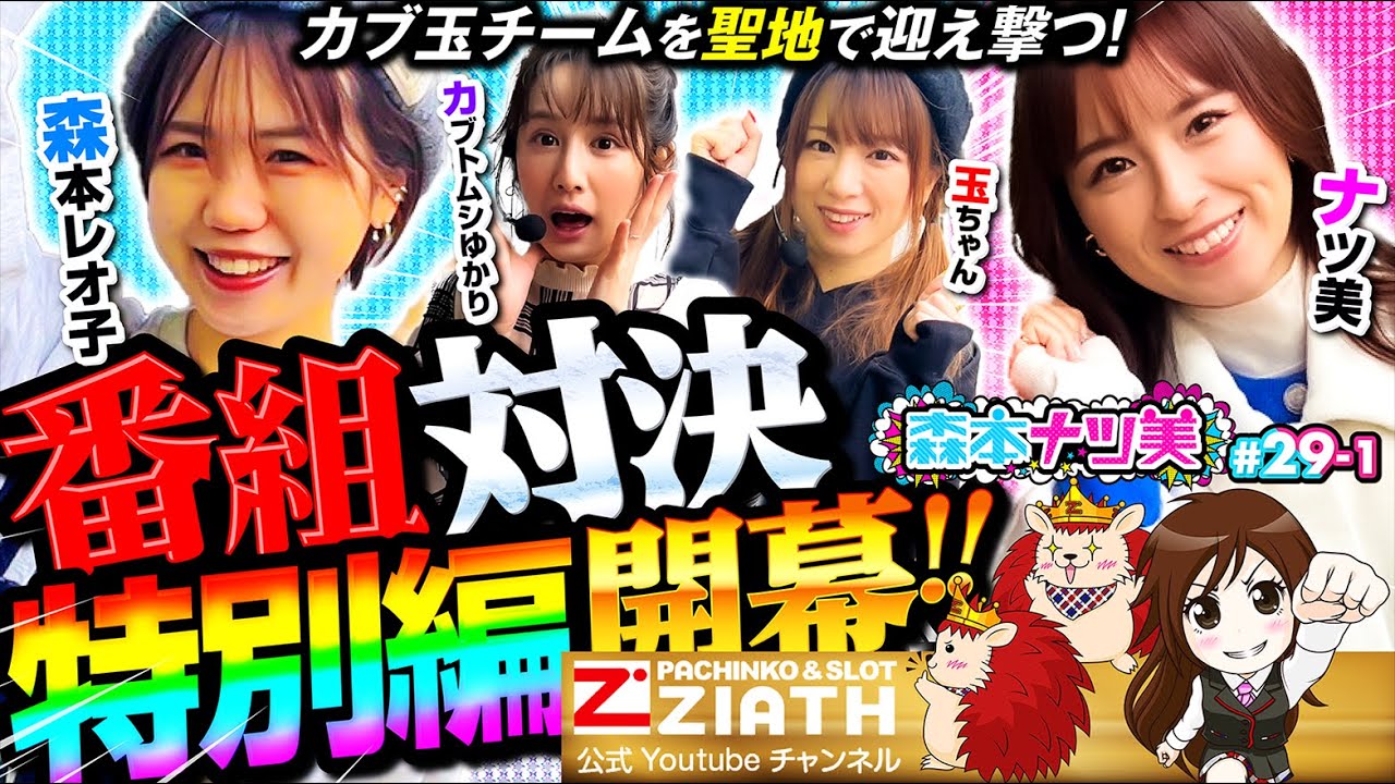 Natsumi Morimoto #29 Part 1] Tama-chan and Kabutomushi Yukari