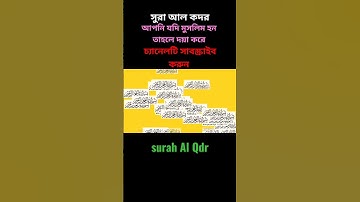 surah  Qadr / সুরা আল কদর/ سوره القدر /  Shohoje elam shikkha  // Quran Tilawat