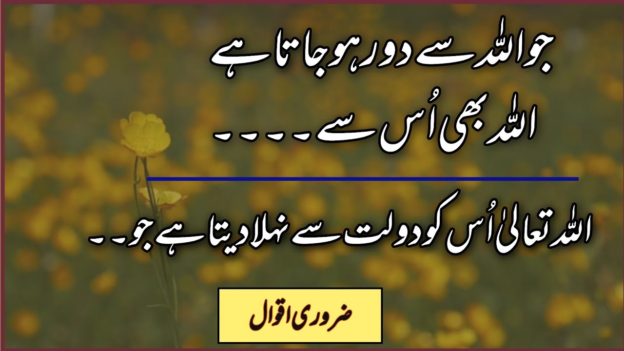 Jo Allah se dur hojata hy Allah us se | Allah | Arzoo writes