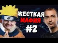 АЛОХА И ФЛАЙ ИГРАЮТ В МАФИЮ ЗА СЛОЖНЫМ СТОЛОМ