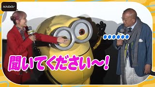 LiSA、無言の笑福亭鶴瓶に困惑「聞いてください～！」　「ミニオンズ フィーバー」初日舞台あいさつ