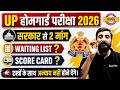 UP HOME GUARD 2026 | WAITING LIST? | SCORE CARD ? - VIVEK SIR
