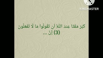 سورة الصف كل مكررة ١٠ مرات أيمن سويدحفظه الله ..@..