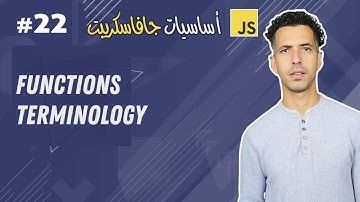 #22 JavaScript Functions Terminology - Darija JavaScript شرح