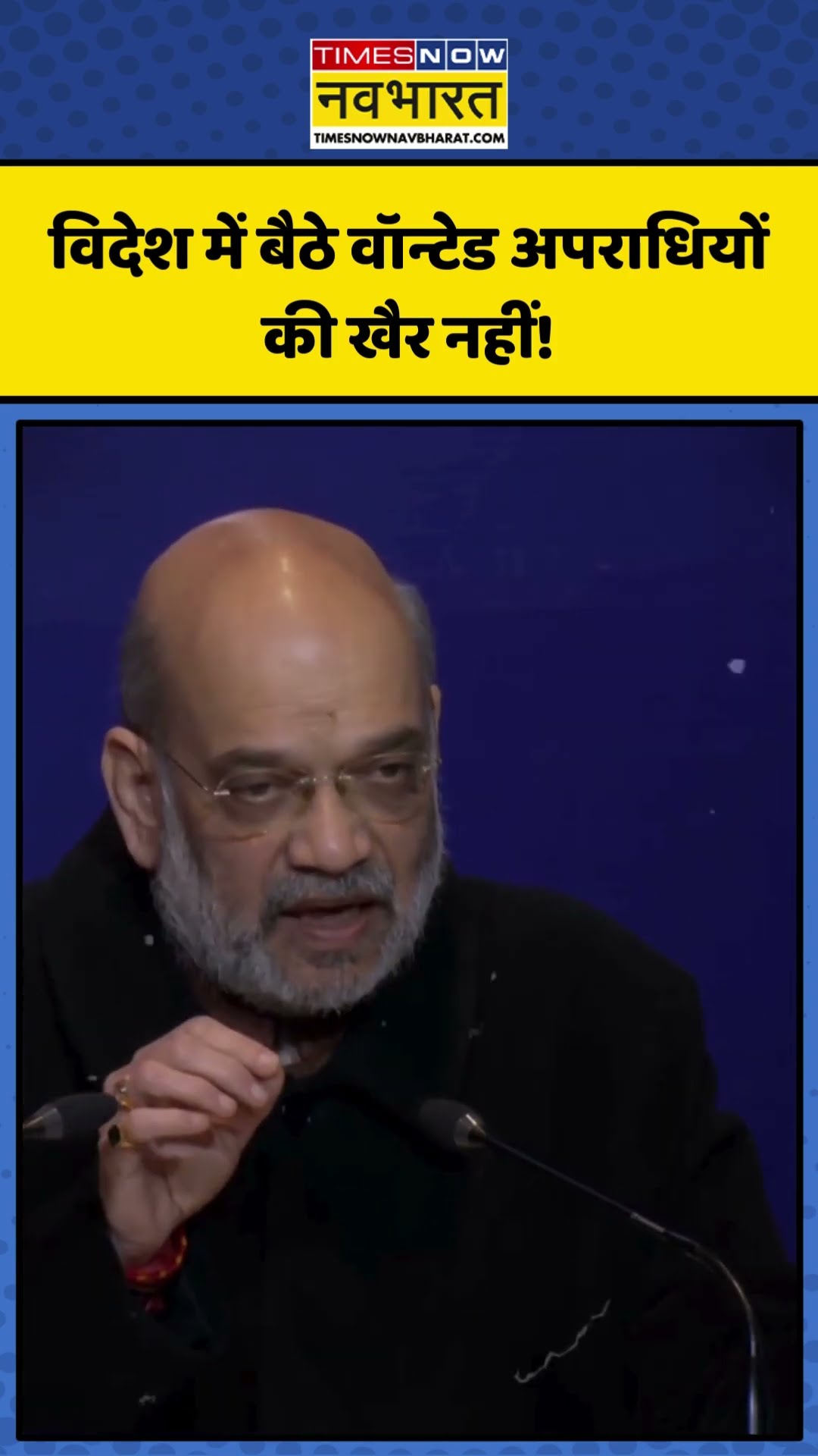 गृह मंत्री Amit Shah ने लॉन्च किया Bharatpol Portal! | #shorts #amithshah #bharatpol #modigovernment