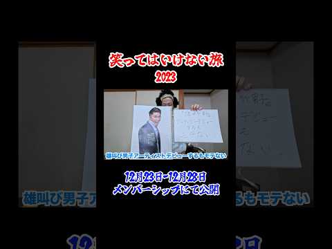 絶対に笑ってはいけない"コムドットの偏見"が面白すぎたwwwwww #コムドット #笑ってはいけない旅