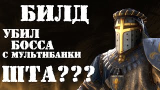 Warhammer: Vermintide 2 ► Билд ► Сдуваем босса с мультибанки