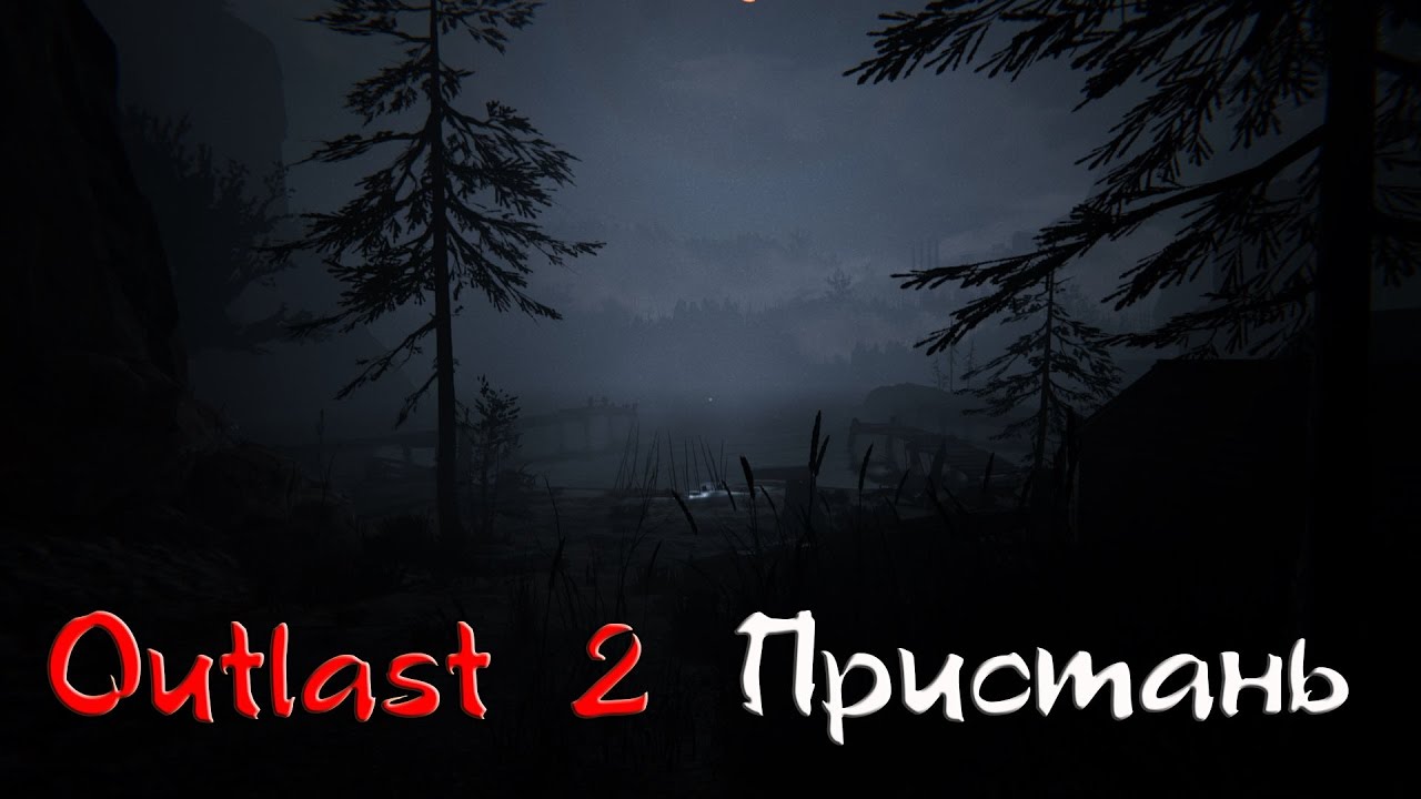 сумасшедшие каникулы Outlast 2 слепое женское прохождение ч.14: Пристань (18+)