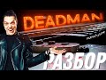 nobody.one Deadman - Разбор Песни на Электрогитаре | Сергей Табачников