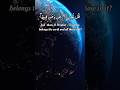 Surah Al Mu’minoon Ayah 84-89 Sheikh Yasser Al Dossari #quran#viral