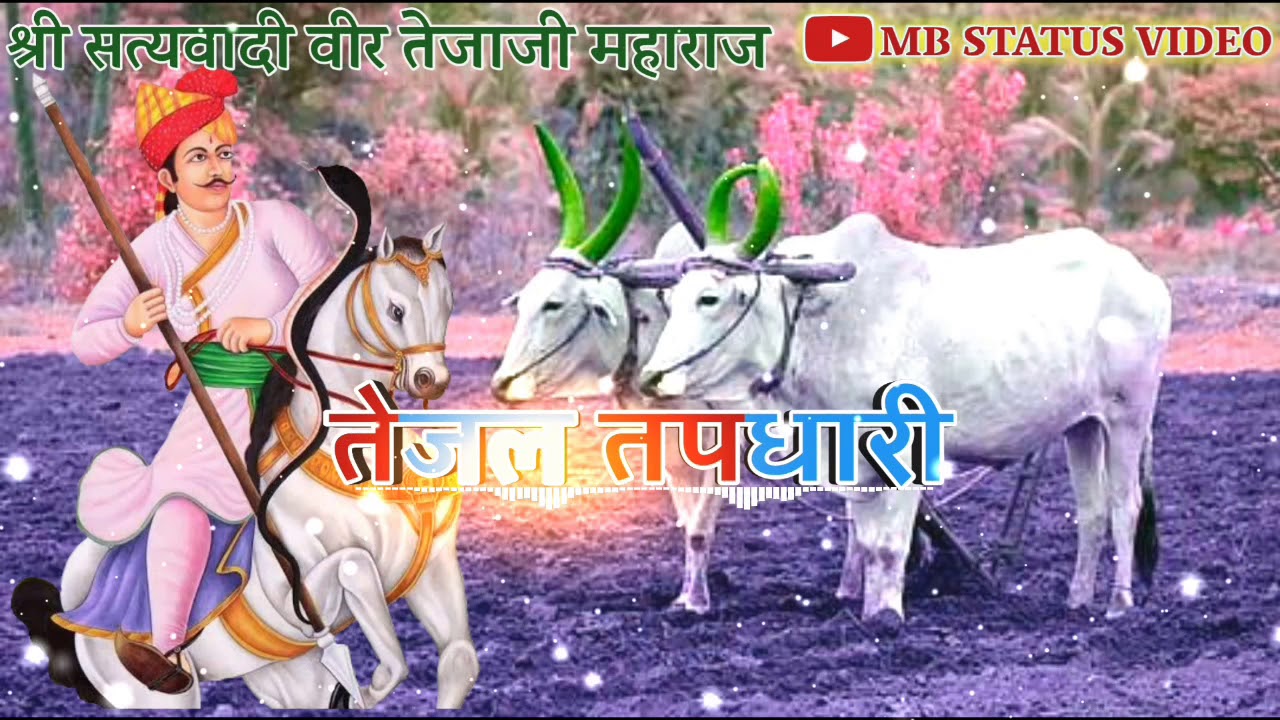 Veer tejaji dj song  tejaji dj remix song 2020  new rajasthani dj remix song 2020  Marwadi Dj