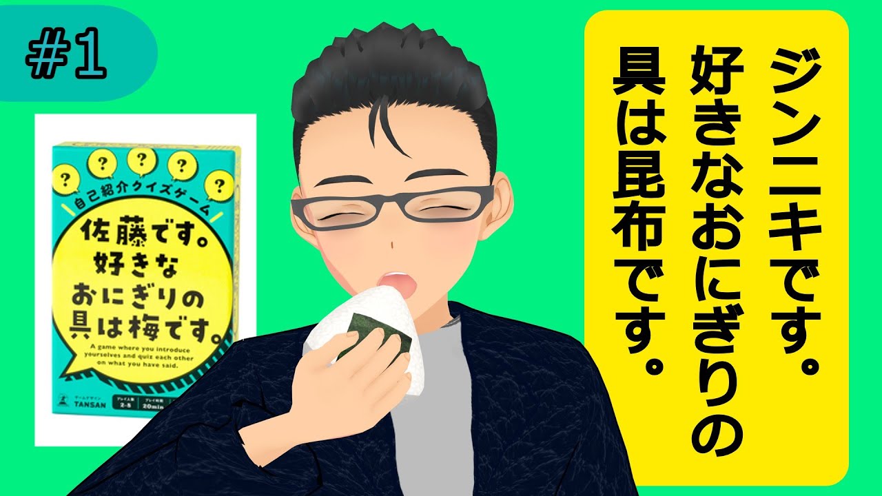 自己紹介で遊ぼう！[ボドゲ紹介]