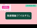 ハートコース1 発達理論①「バルテス」