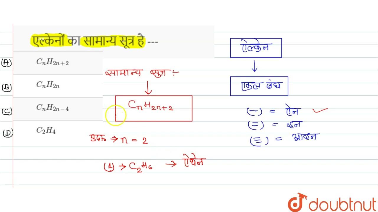 एल्केनों का सामान्य सूत्र है --- | 10 | कार्बन एवं उसके यौगिक