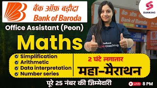 BOB Peon Exam Preparation 2025 | BOB Maths Simplification Arithmetic D.i Number Series  | Nancy Mam