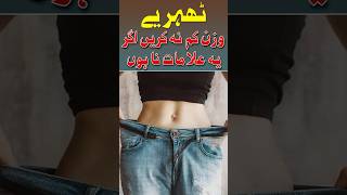 Weight Loss #motapa #motapaykailaj #youtubeshorts #shortsfeed #health #weightloss