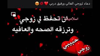 دعاء لزوجى الغالى ❤️❤️??