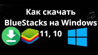 How to Download BlueStacks on Windows 11 and 10 - A Complete Guide How to Download BlueStacks on Windows 11 and 10 - A Complete Guide