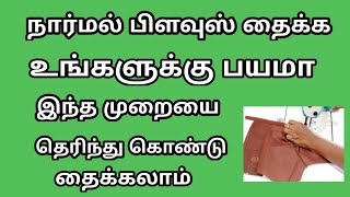 Simple blouse stitching for beginners || Mala's Studio