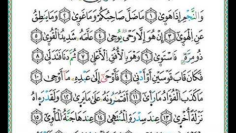 ختمة مصحف التجويد برواية الدوري الصفحة رقم  526