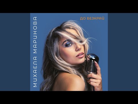 Отново при теб