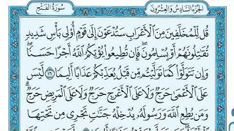 سوره الفتح كامله ومكتوبه بصوت الشيخ ماهر المعيقلي (بدون إعلانات)