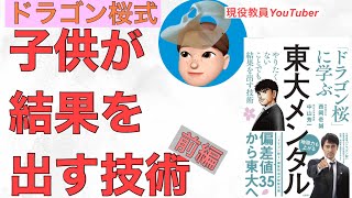 【学級経営】ドラゴン桜式「目標の立て方」〜粘り強い子供にする方法〜