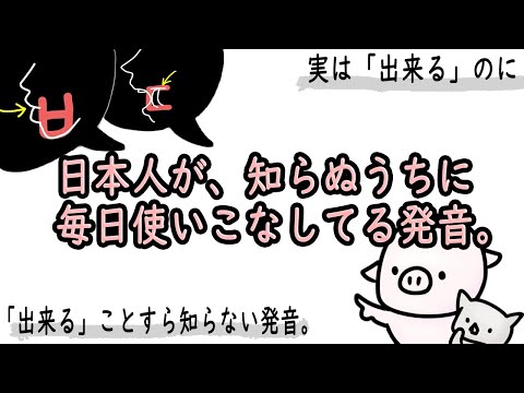 １８分後、アナタの発音が変わります。