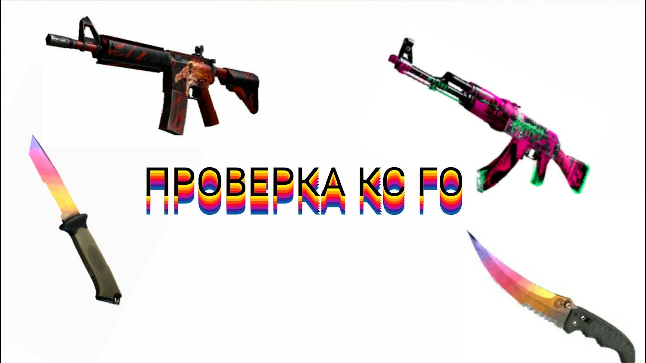 Генератор скинов кс го