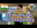 Отправка международных посылок на примере Индии. Оформление, упаковка, важные нюансы. Почта радует!