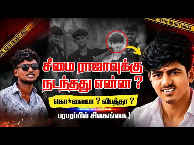 Seemai Raja -வின் கடைசி நிமிடங்கள் | Seemai de@th in tamil | Seemai Raja Story | seema raja | Seemai