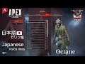 エーペックスレジェンズ | オクタン 日本語セリフ集 イントロ・キル - EAA