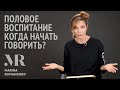 Половое воспитание детей. Когда начать говорить. Какие книги.