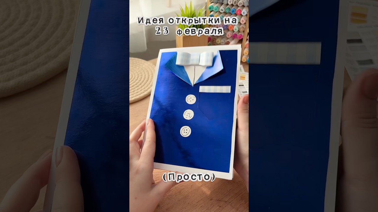 Идея открытки на 23 февраля🎁