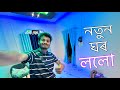        opening my new home  assamese vlog  zubeen vlogs