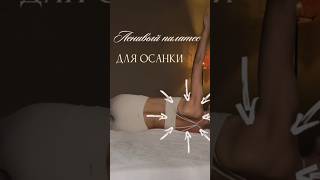 Ленивый пилатес для осанки #пилатесонлайн #похудение #осанкаупражнения #осанка #персональныйтренер