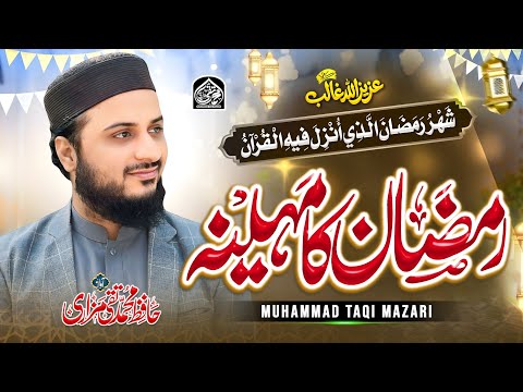 BARKATON KA MAHINAماہِ رمضان||New Ramzan Kalam 2026||Muhammad TaQi Mazari