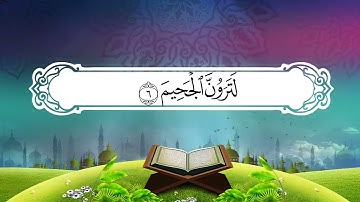 Surah Al Takathur- سورة التكاثر مكررة كل آية سبع مرات الحصري المعلم
